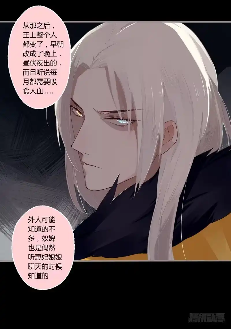 《楼兰诅咒：暴君狠宠我》026 月圆之夜 第14页