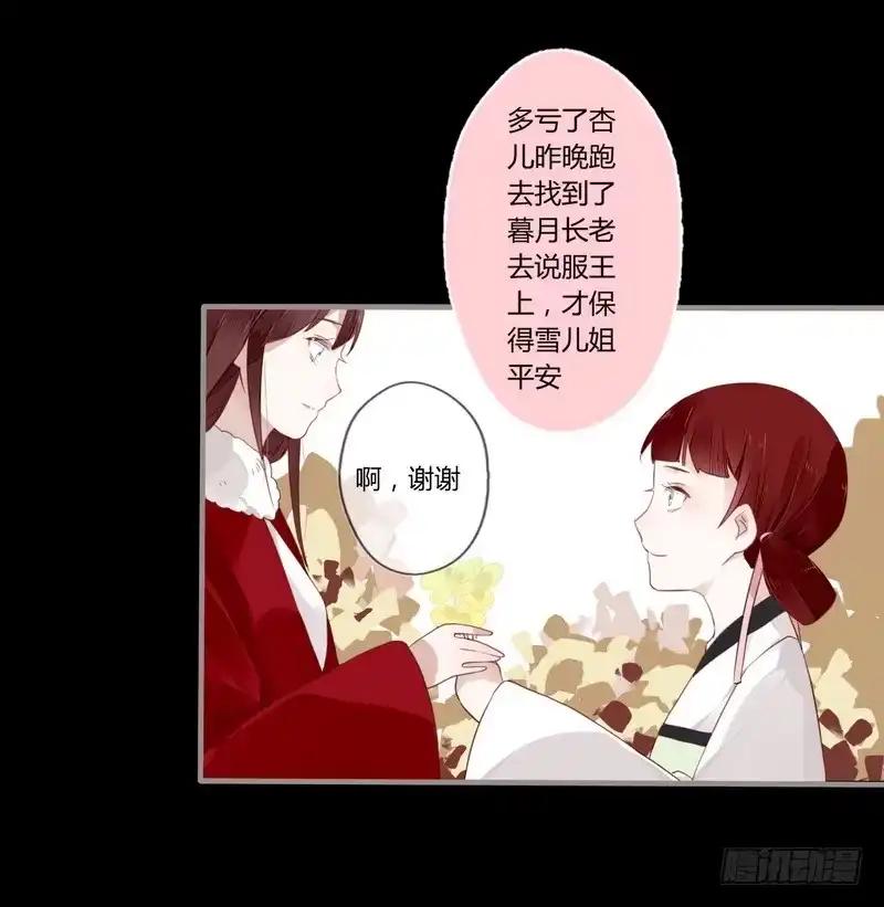 《楼兰诅咒：暴君狠宠我》026 月圆之夜 第17页