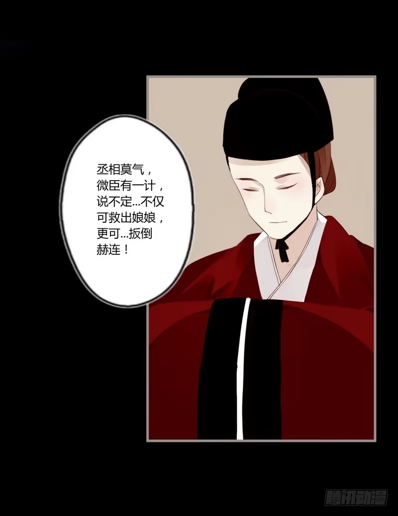 《楼兰诅咒：暴君狠宠我》026 月圆之夜 第25页