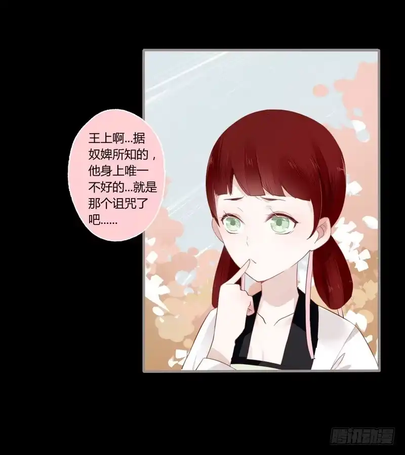 《楼兰诅咒：暴君狠宠我》026 月圆之夜 第10页