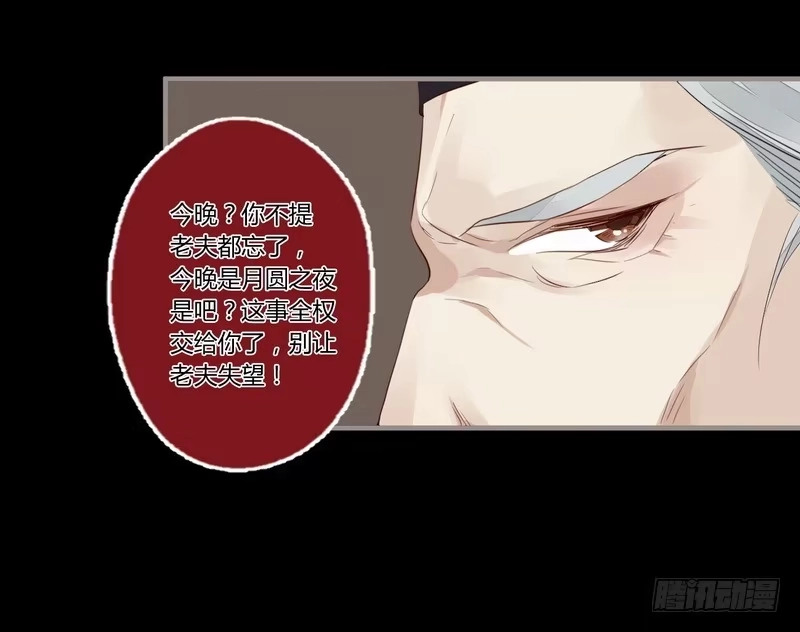 《楼兰诅咒：暴君狠宠我》026 月圆之夜 第28页