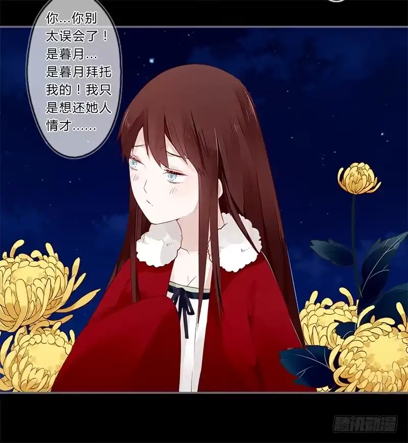 《楼兰诅咒：暴君狠宠我》027 不忍伤害你 第20页