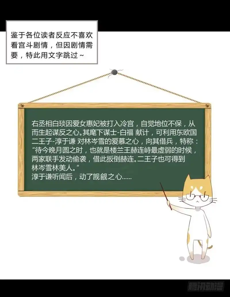 《楼兰诅咒：暴君狠宠我》027 不忍伤害你 第4页