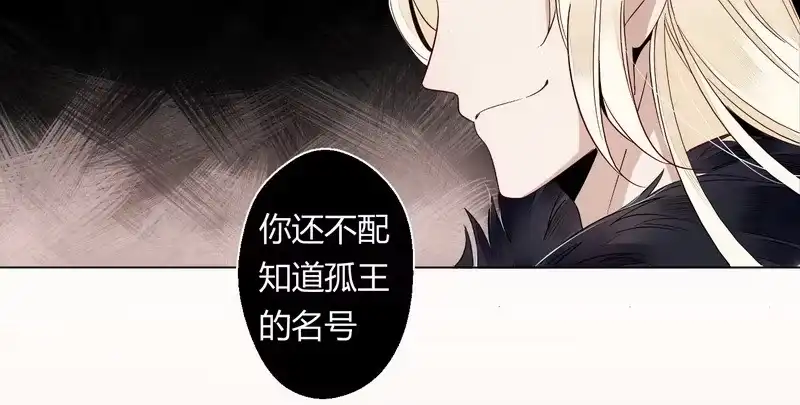 《楼兰诅咒：暴君狠宠我》003冲动的惩罚 第10页