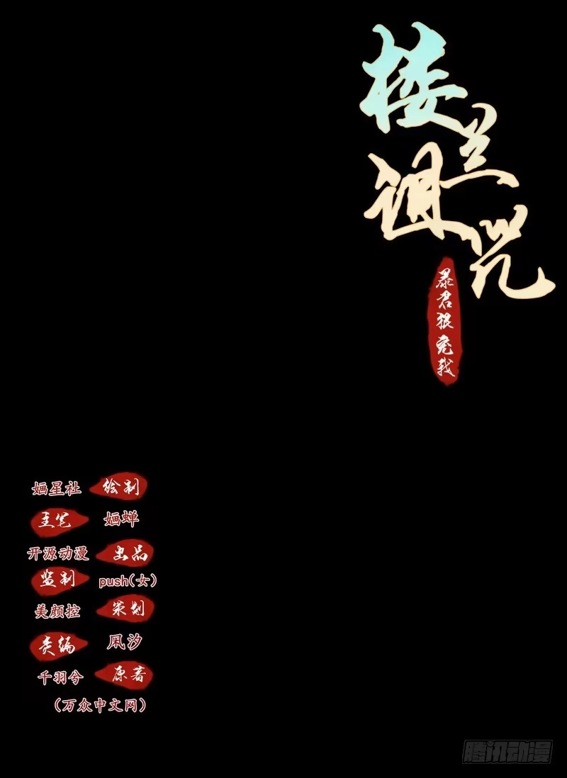 《楼兰诅咒：暴君狠宠我》003冲动的惩罚 第1页