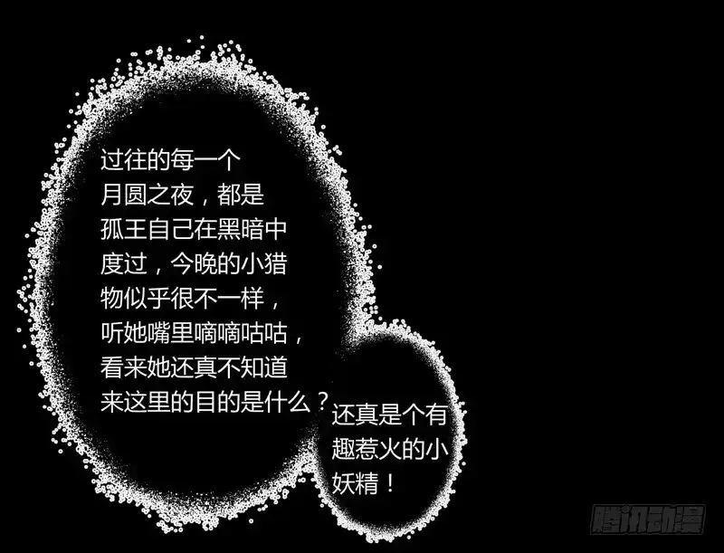 《楼兰诅咒：暴君狠宠我》003冲动的惩罚 第9页