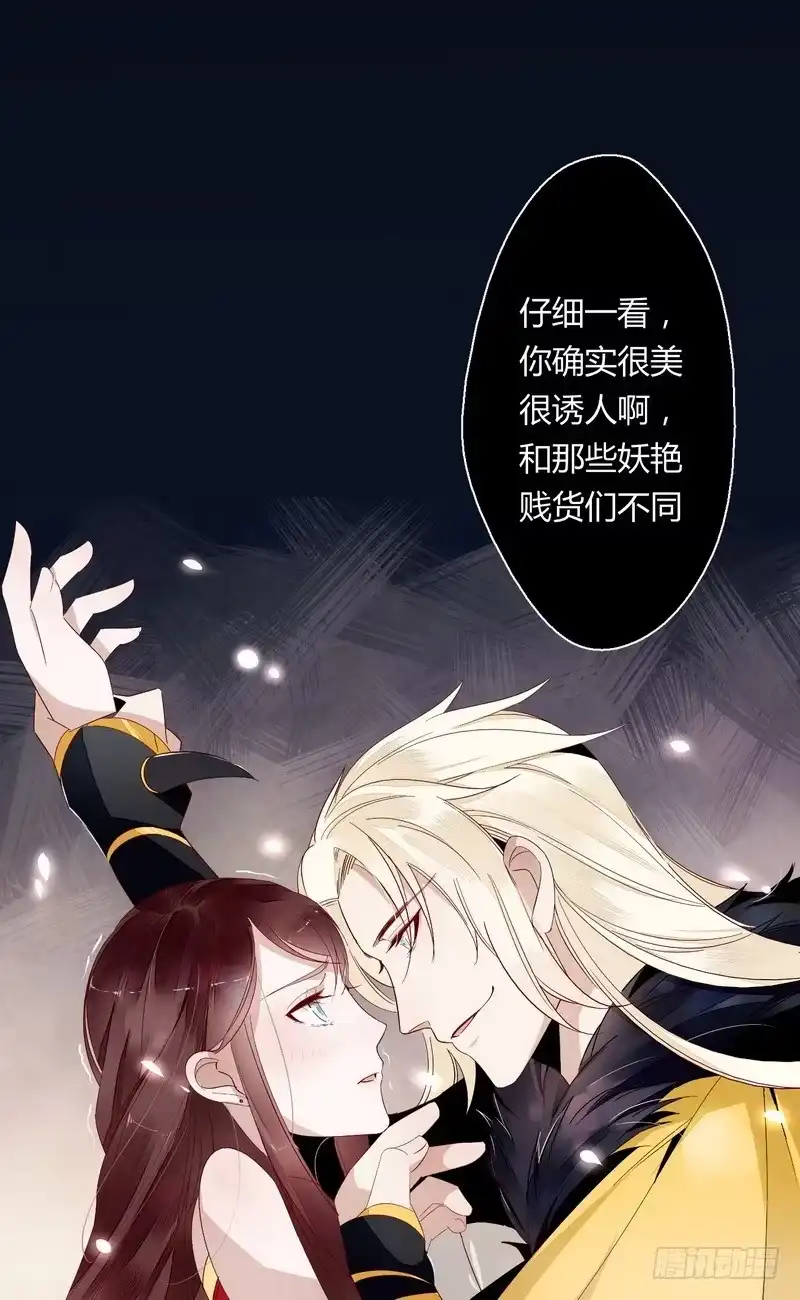 《楼兰诅咒：暴君狠宠我》003冲动的惩罚 第6页