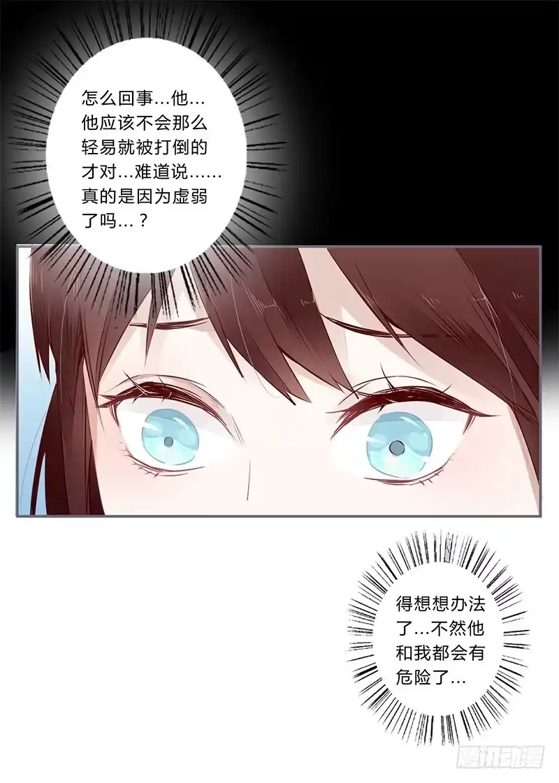 《楼兰诅咒：暴君狠宠我》029 不忍心看你痛苦 第3页