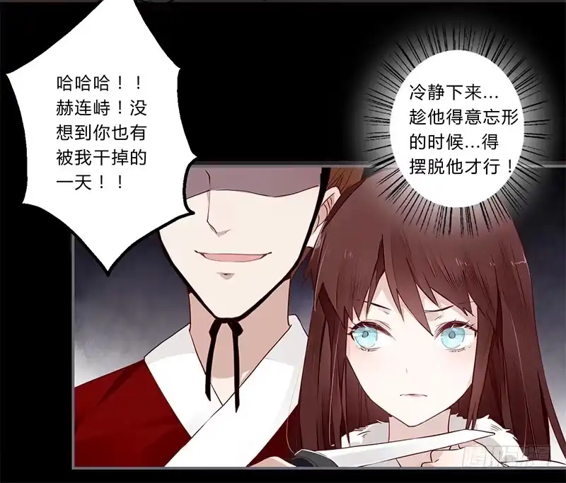 《楼兰诅咒：暴君狠宠我》029 不忍心看你痛苦 第5页