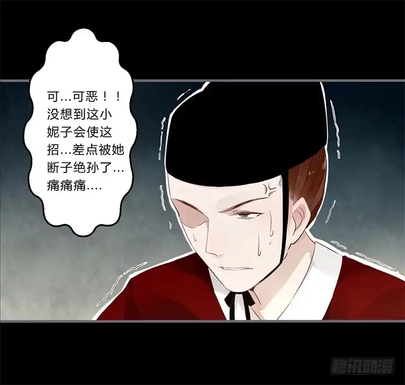 《楼兰诅咒：暴君狠宠我》029 不忍心看你痛苦 第13页