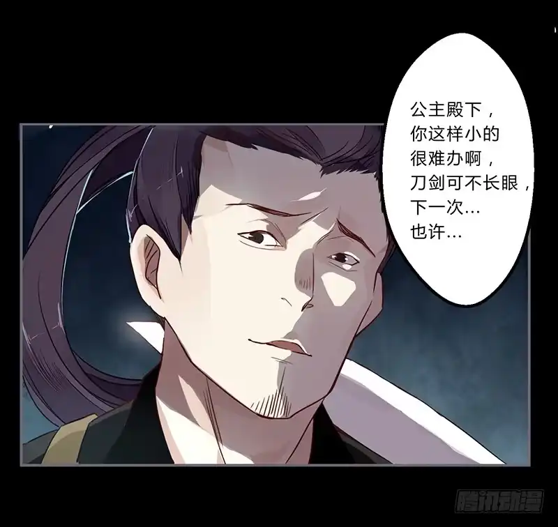 《楼兰诅咒：暴君狠宠我》029 不忍心看你痛苦 第30页