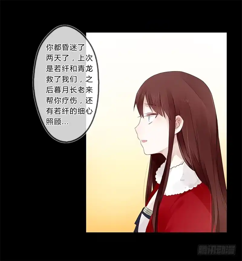 《楼兰诅咒：暴君狠宠我》030 多亏你照顾我 第25页