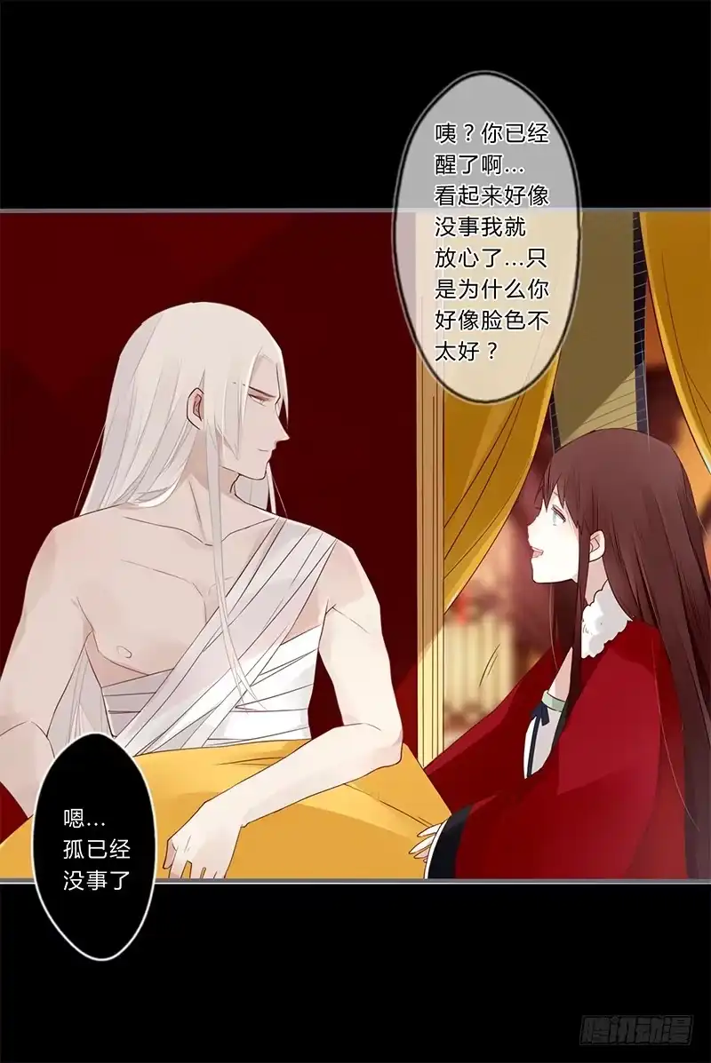 《楼兰诅咒：暴君狠宠我》030 多亏你照顾我 第24页