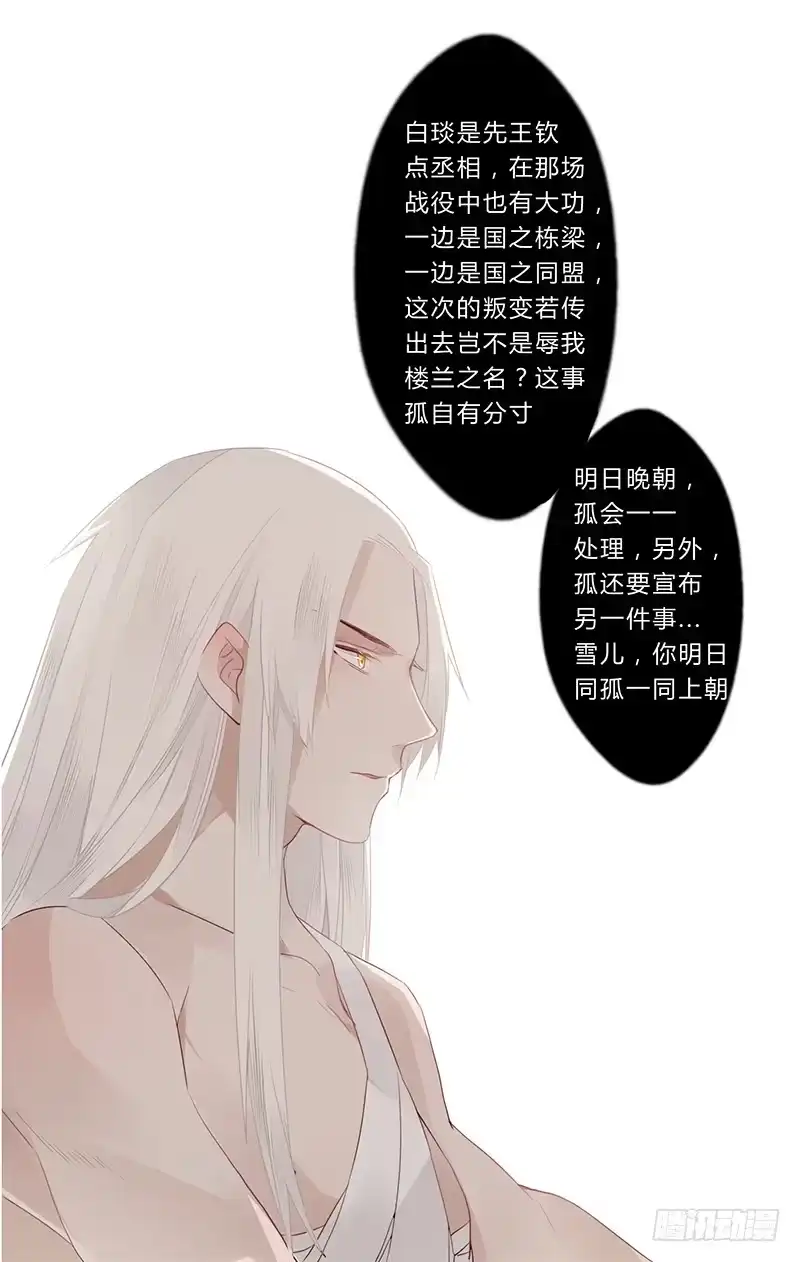 《楼兰诅咒：暴君狠宠我》030 多亏你照顾我 第28页