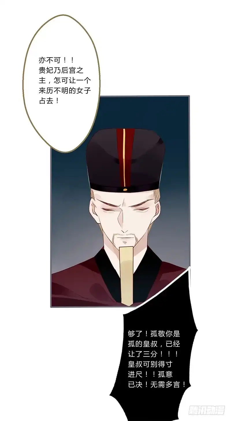 《楼兰诅咒：暴君狠宠我》031 封后 第23页