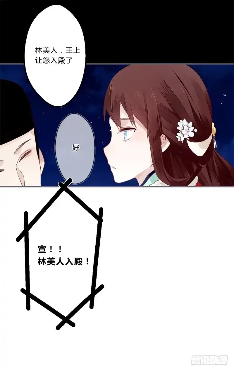 《楼兰诅咒：暴君狠宠我》031 封后 第14页
