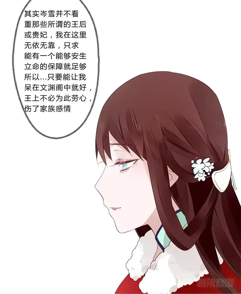 《楼兰诅咒：暴君狠宠我》031 封后 第27页