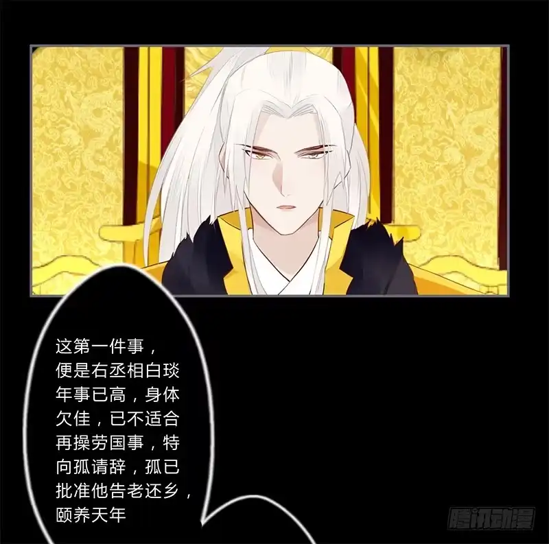 《楼兰诅咒：暴君狠宠我》031 封后 第12页