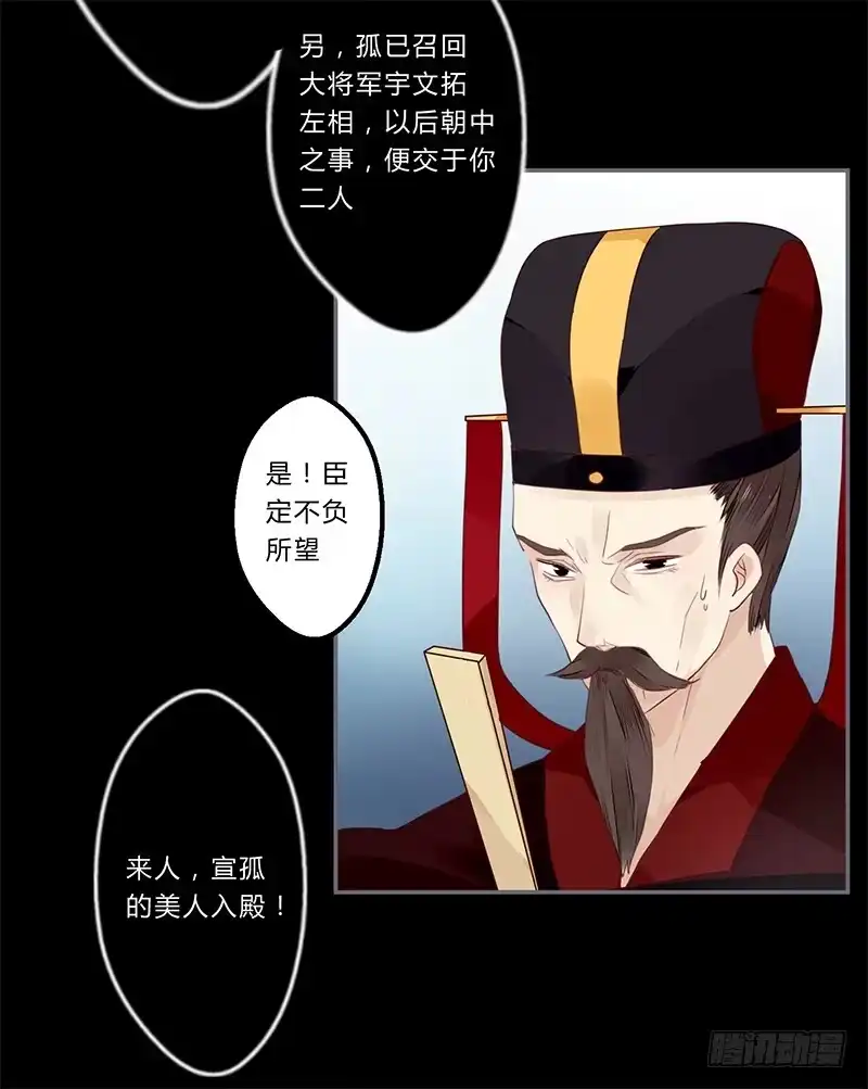 《楼兰诅咒：暴君狠宠我》031 封后 第13页