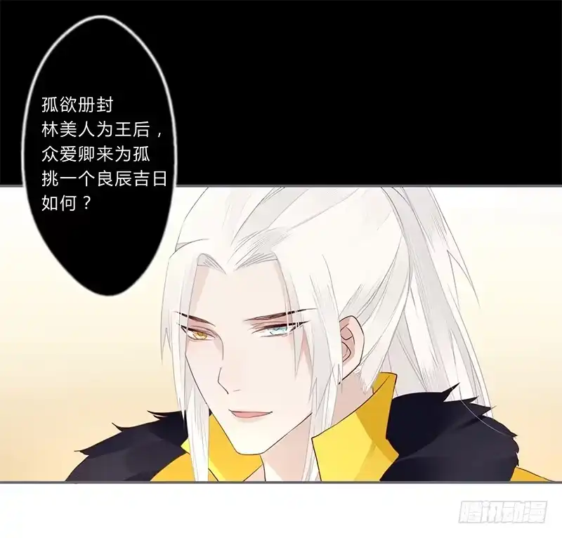 《楼兰诅咒：暴君狠宠我》031 封后 第18页
