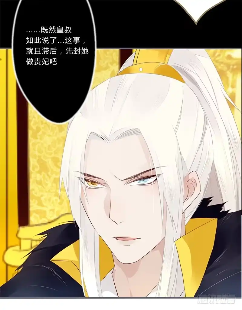 《楼兰诅咒：暴君狠宠我》031 封后 第22页