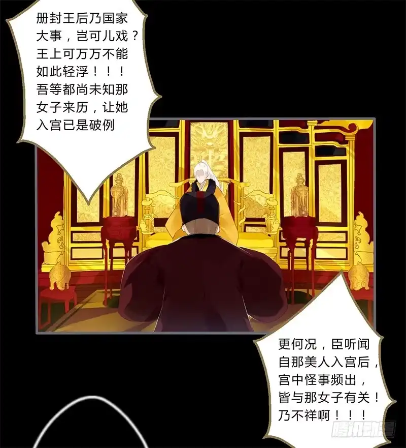 《楼兰诅咒：暴君狠宠我》031 封后 第21页