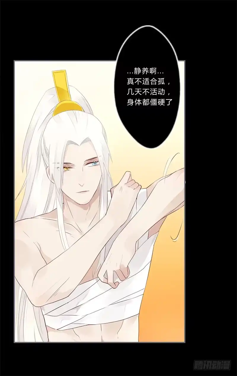 《楼兰诅咒：暴君狠宠我》032 自己坐上来 第9页