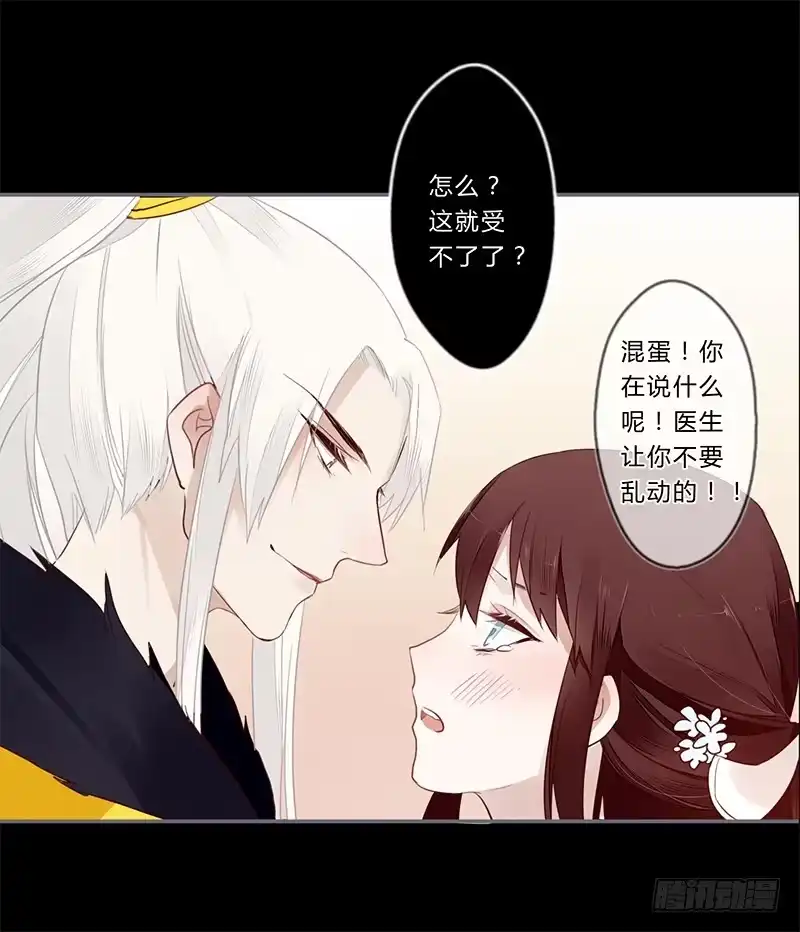 《楼兰诅咒：暴君狠宠我》032 自己坐上来 第17页