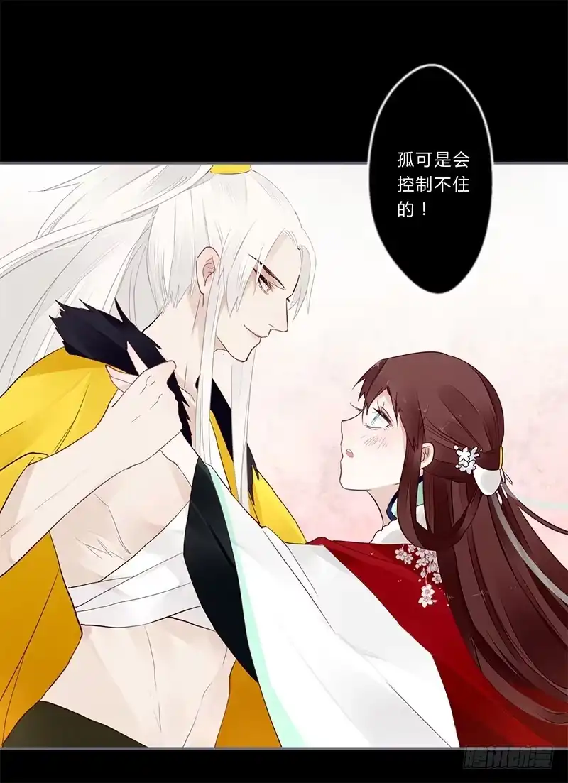 《楼兰诅咒：暴君狠宠我》032 自己坐上来 第26页
