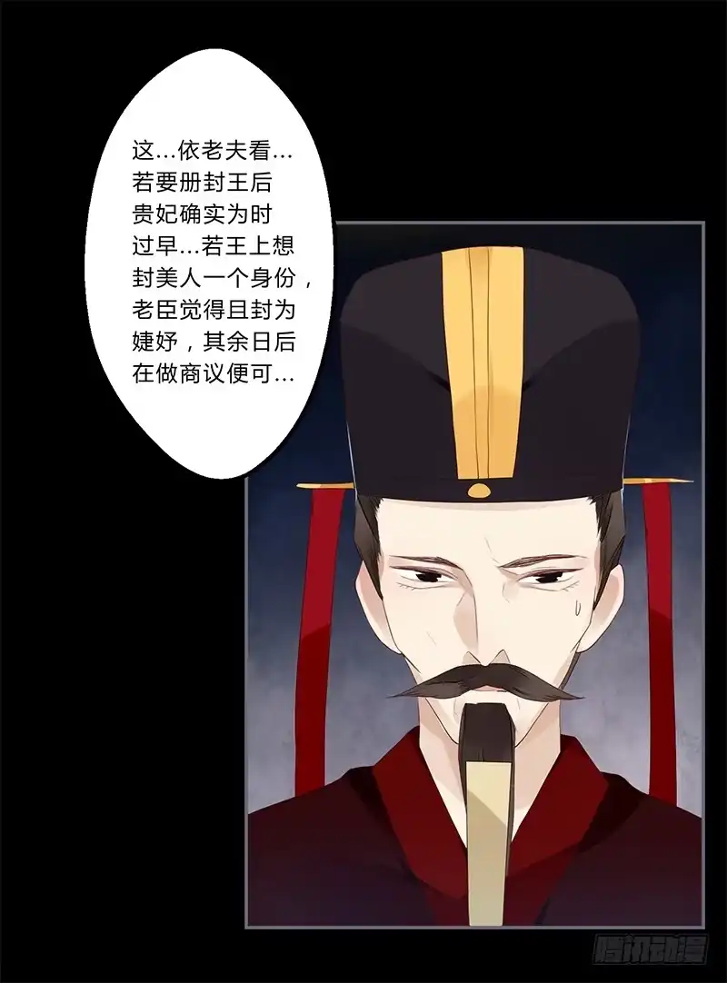 《楼兰诅咒：暴君狠宠我》032 自己坐上来 第23页