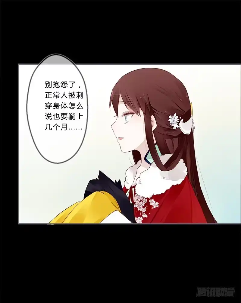 《楼兰诅咒：暴君狠宠我》032 自己坐上来 第28页