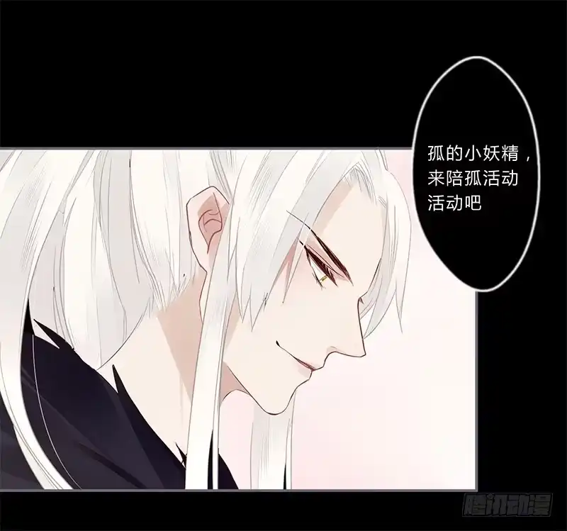 《楼兰诅咒：暴君狠宠我》032 自己坐上来 第27页