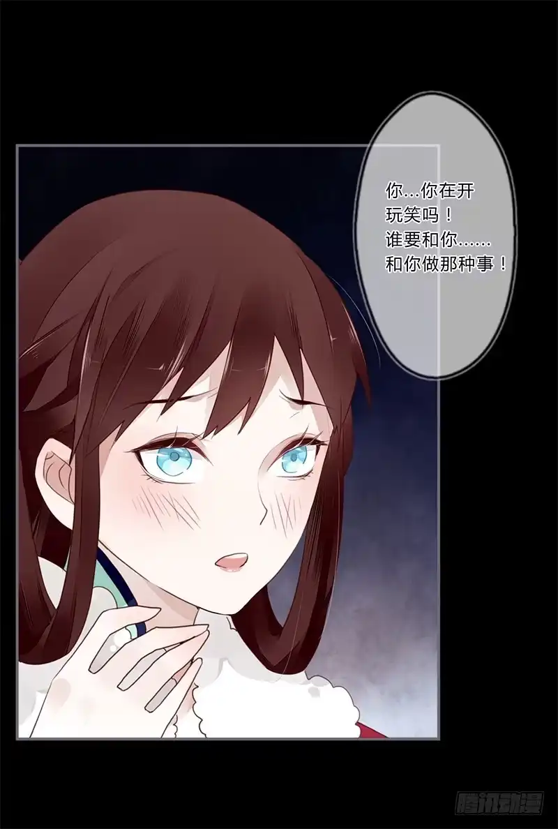 《楼兰诅咒：暴君狠宠我》033 先穿衣服？ 第1页