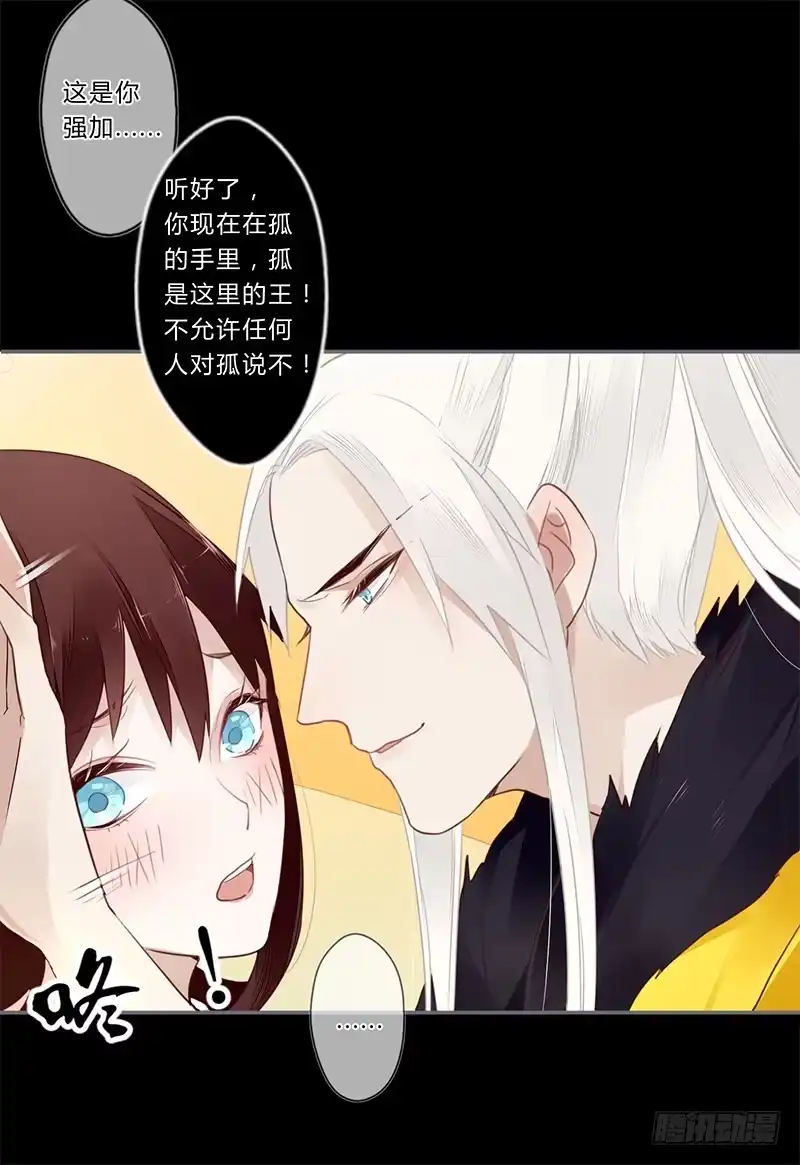 《楼兰诅咒：暴君狠宠我》033 先穿衣服？ 第3页