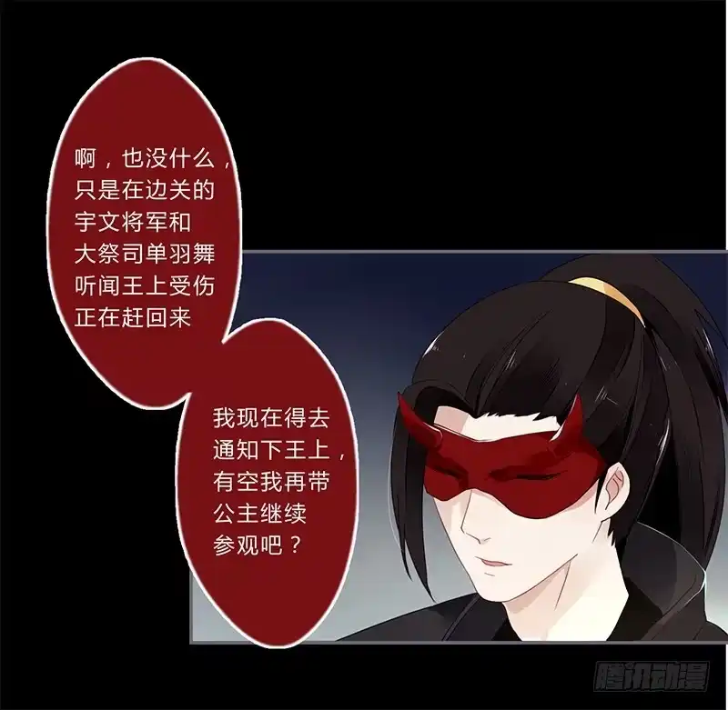 《楼兰诅咒：暴君狠宠我》033 先穿衣服？ 第18页