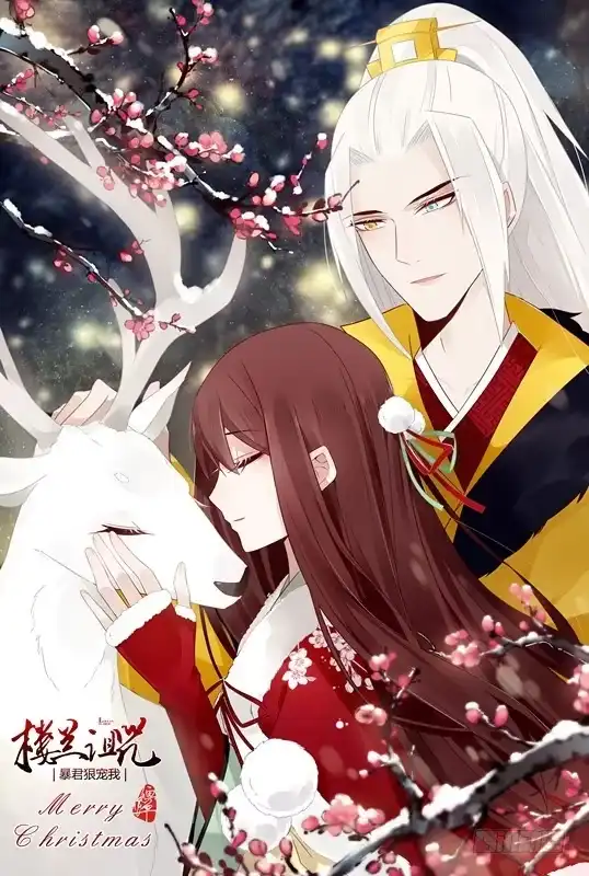 《楼兰诅咒：暴君狠宠我》圣诞节快乐！ 第1页