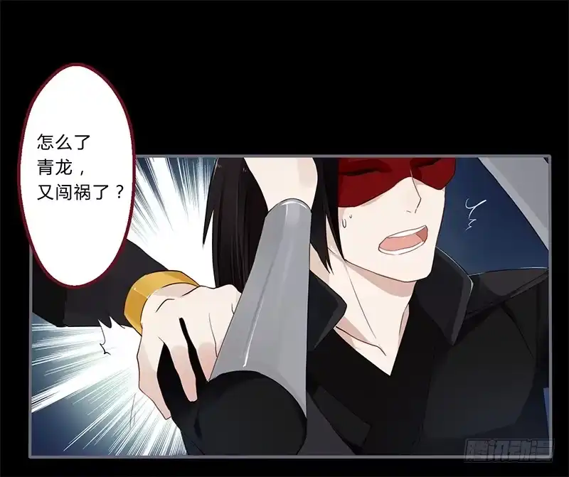 《楼兰诅咒：暴君狠宠我》034 又闯祸了？ 第24页