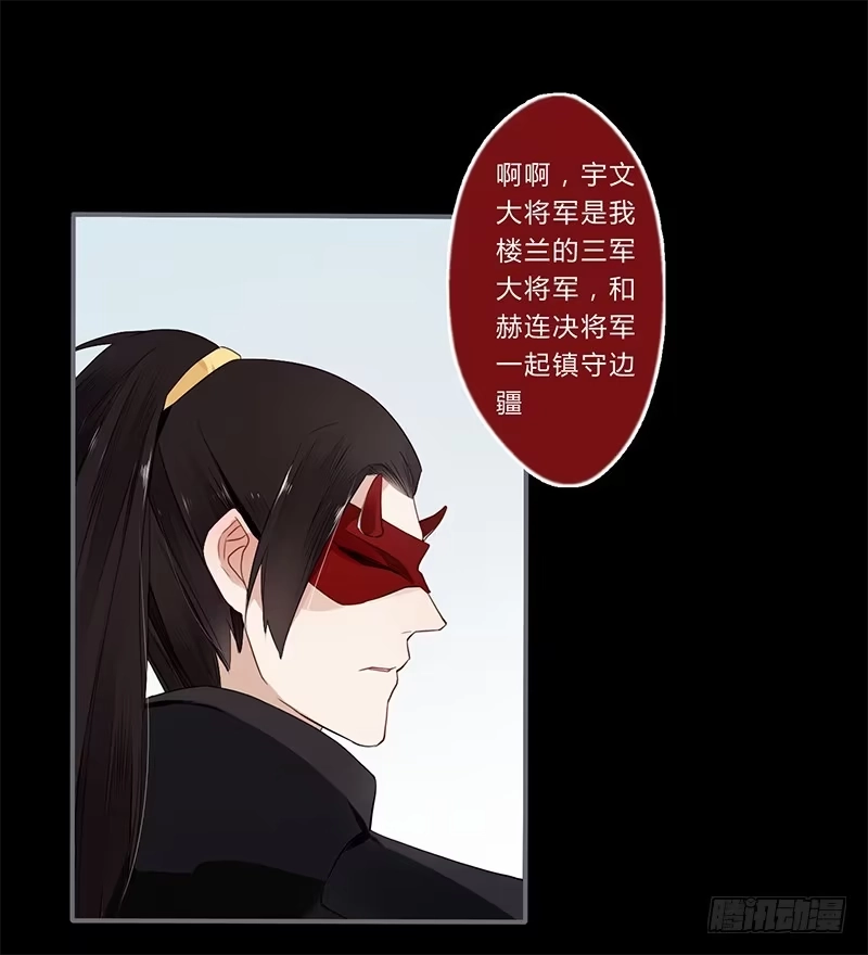 《楼兰诅咒：暴君狠宠我》034 又闯祸了？ 第5页