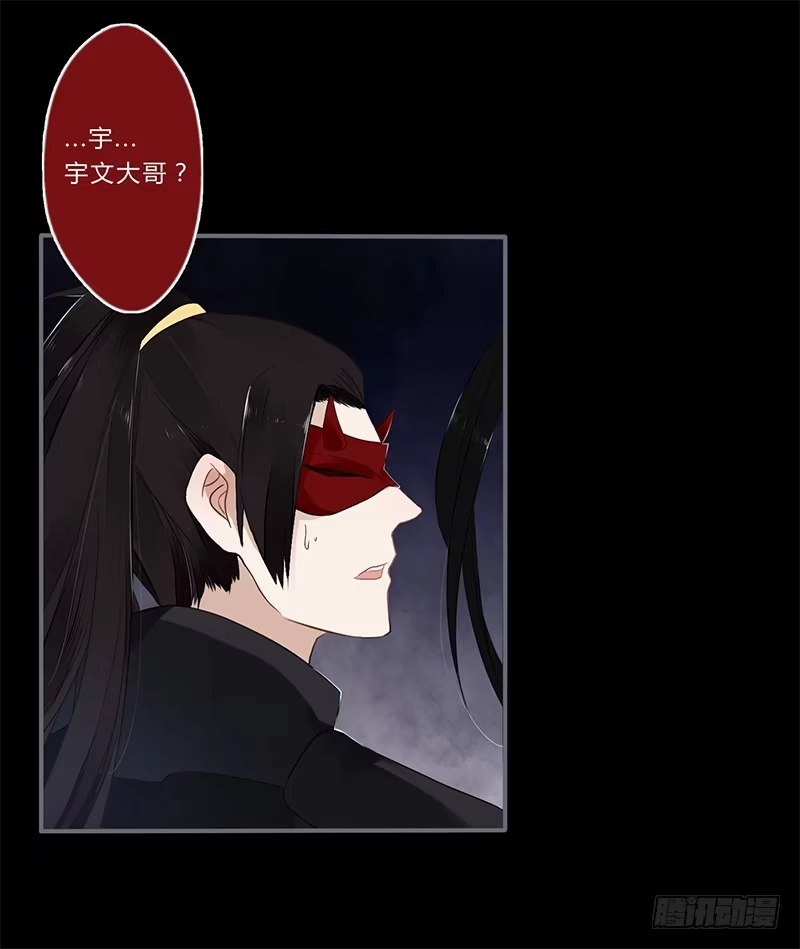 《楼兰诅咒：暴君狠宠我》034 又闯祸了？ 第25页