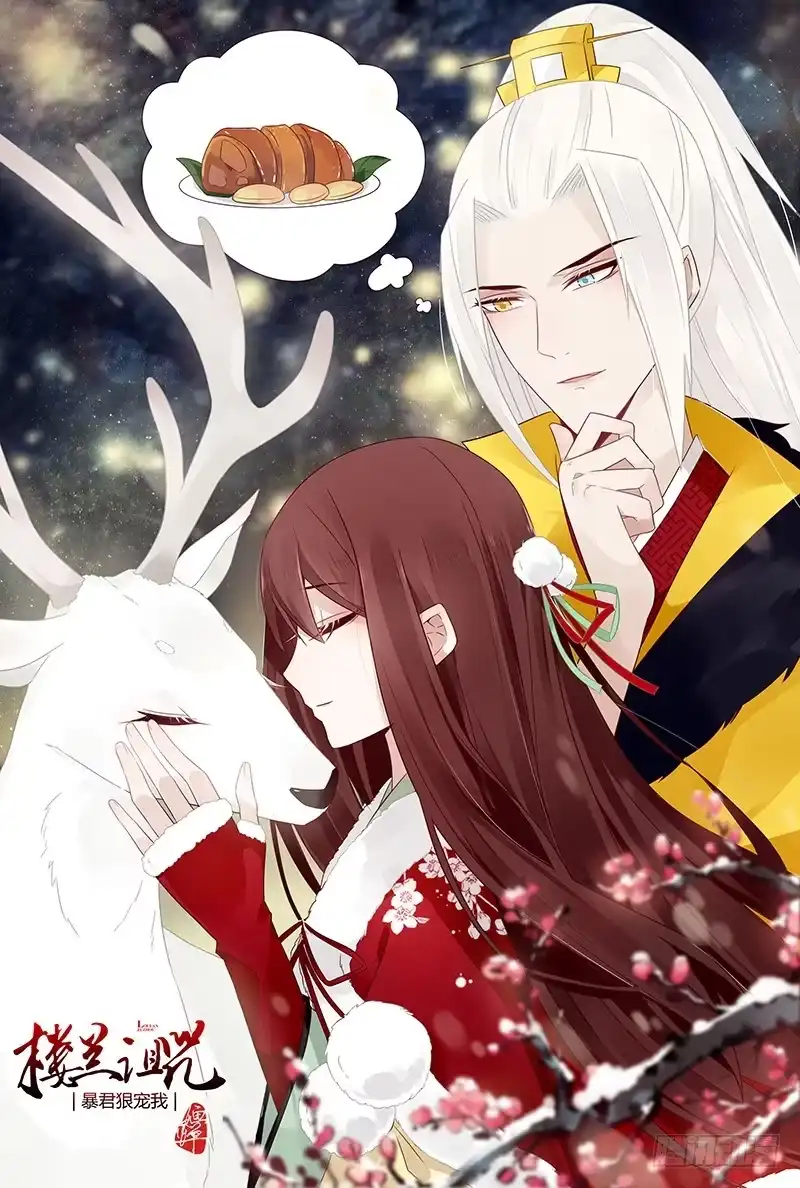 《楼兰诅咒：暴君狠宠我》034 又闯祸了？ 第29页