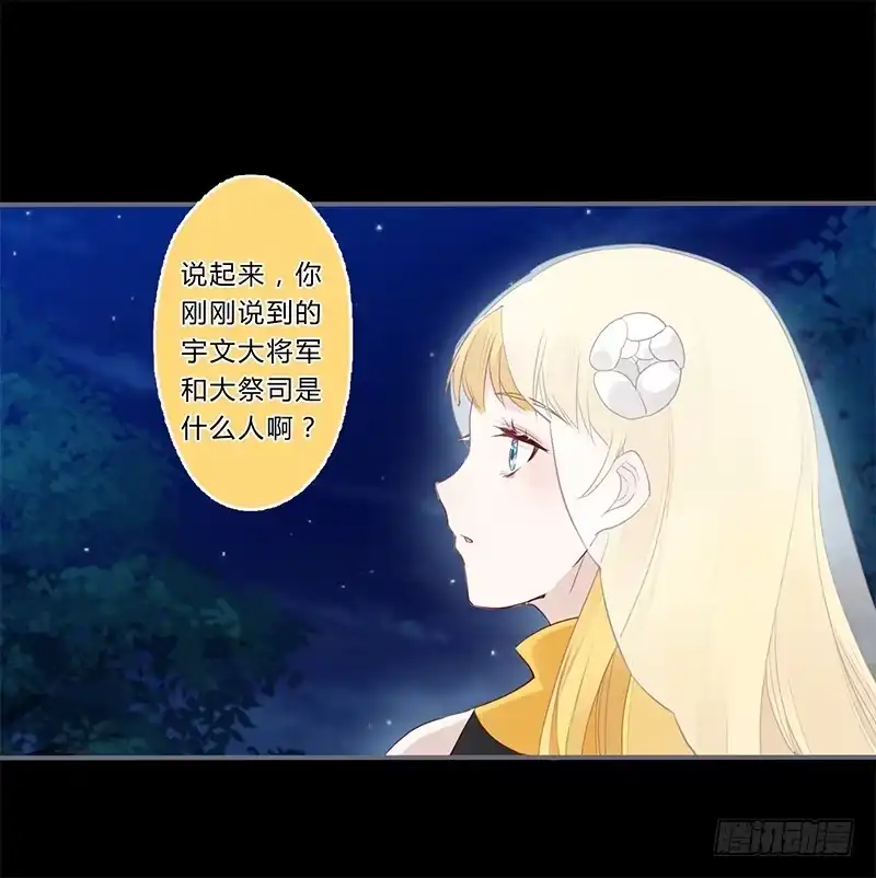 《楼兰诅咒：暴君狠宠我》034 又闯祸了？ 第4页