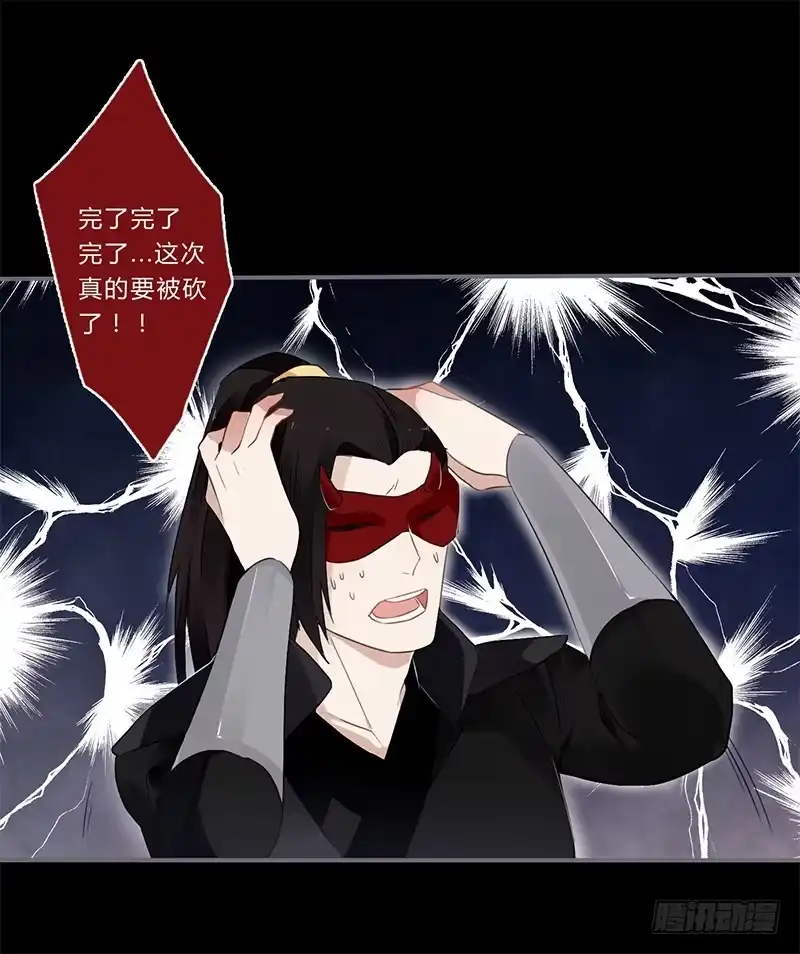 《楼兰诅咒：暴君狠宠我》034 又闯祸了？ 第23页