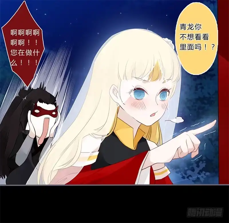 《楼兰诅咒：暴君狠宠我》034 又闯祸了？ 第15页