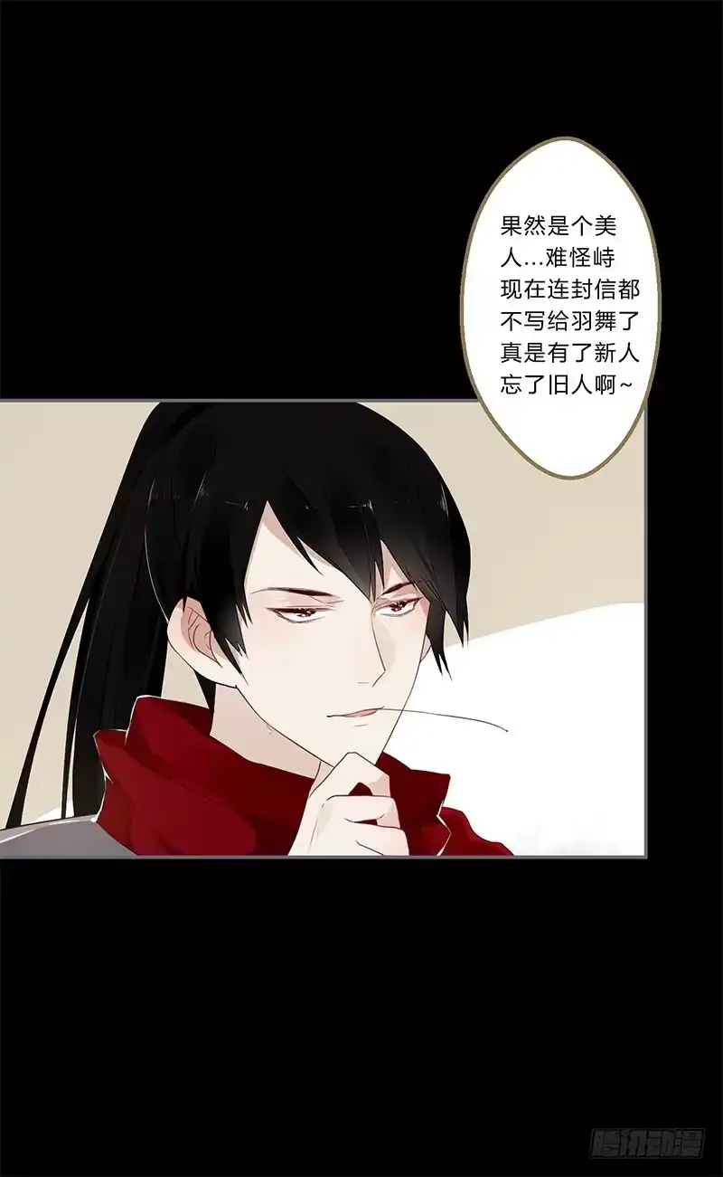 《楼兰诅咒：暴君狠宠我》035 以后我听你的 第12页