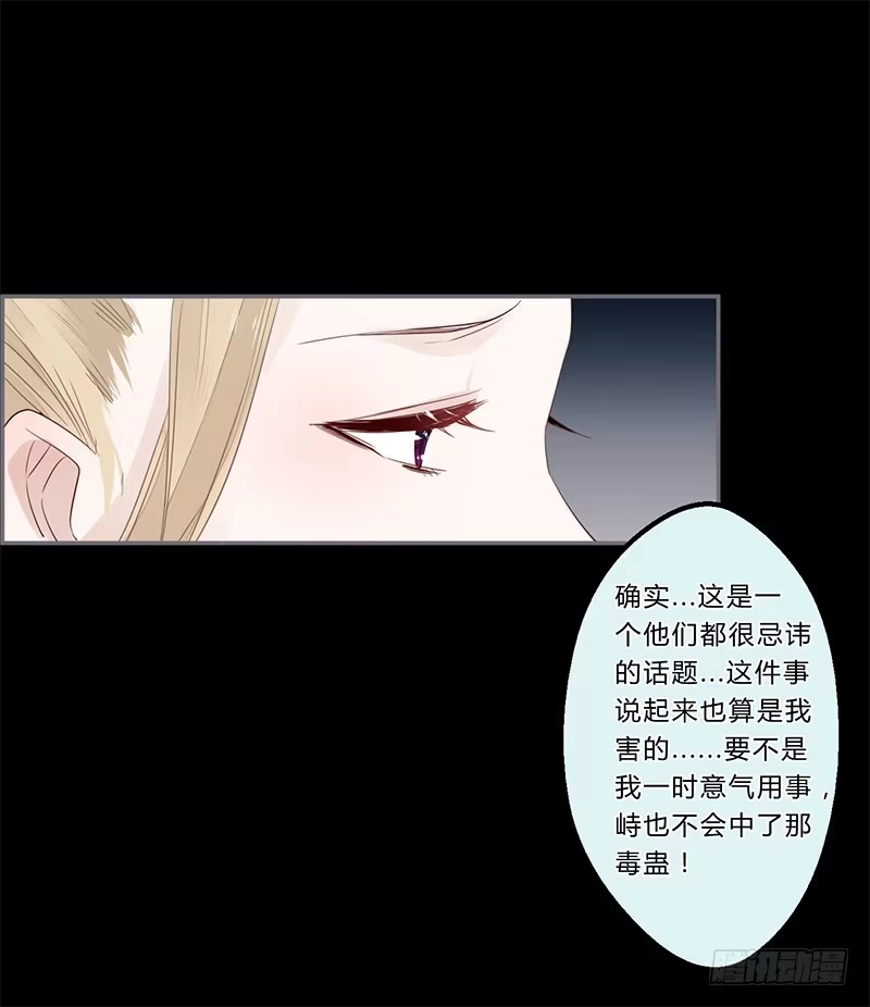 《楼兰诅咒：暴君狠宠我》035 以后我听你的 第25页