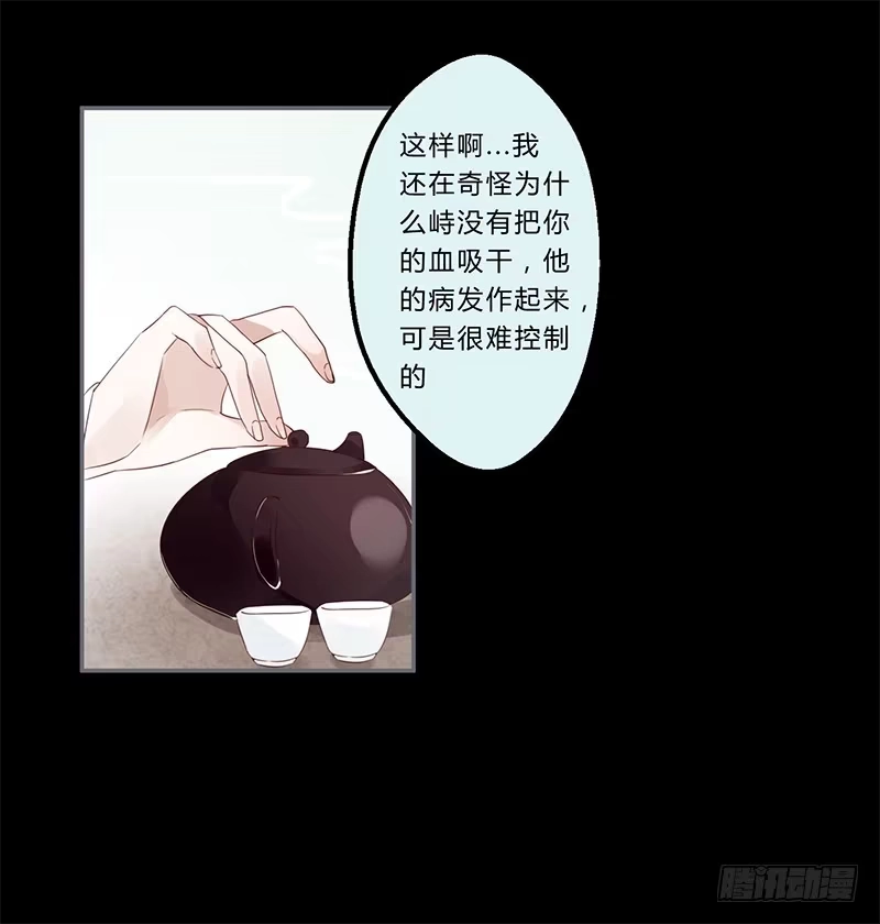 《楼兰诅咒：暴君狠宠我》035 以后我听你的 第17页