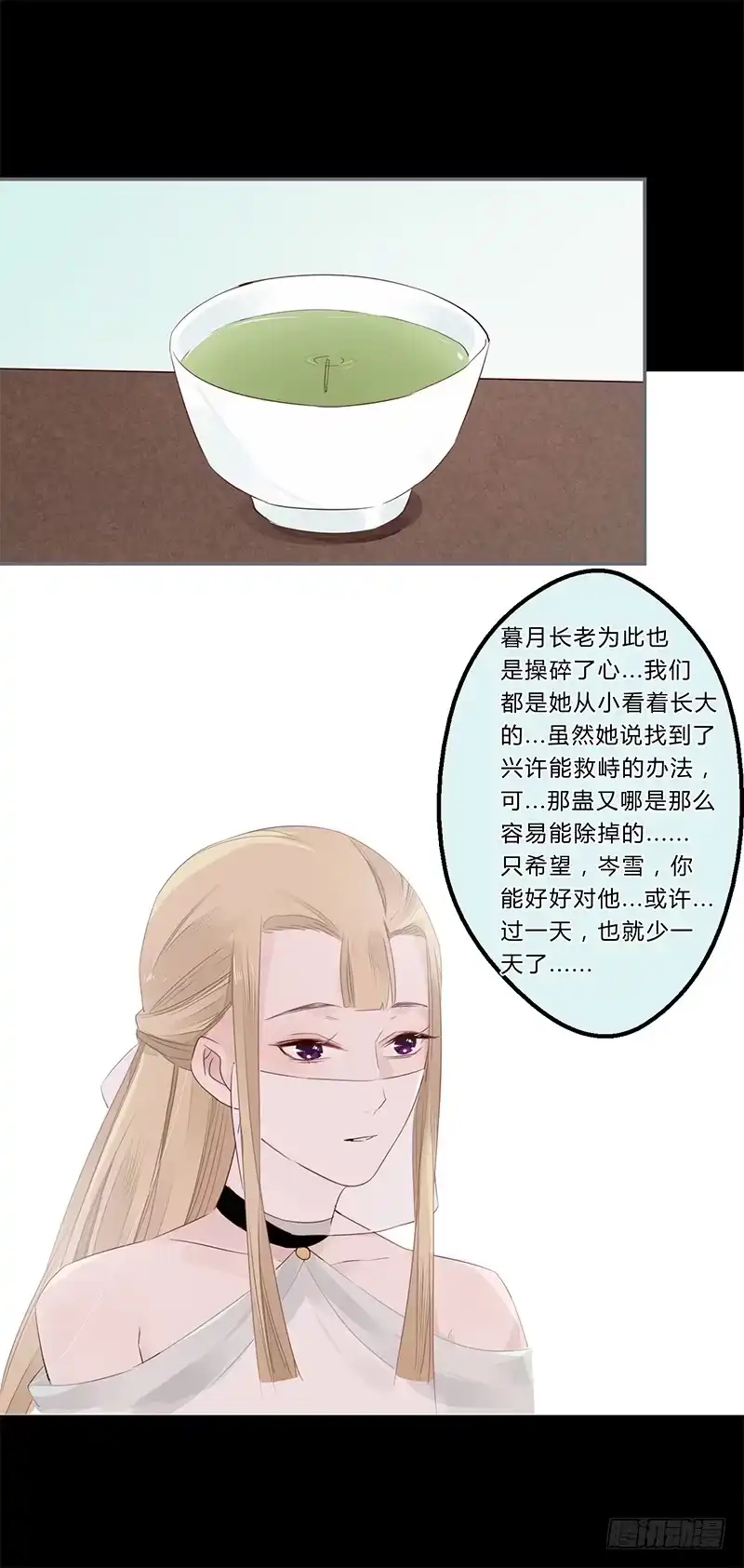 《楼兰诅咒：暴君狠宠我》035 以后我听你的 第30页