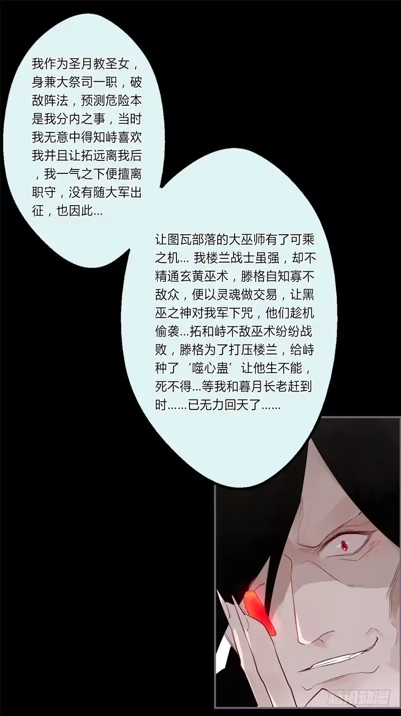 《楼兰诅咒：暴君狠宠我》035 以后我听你的 第27页