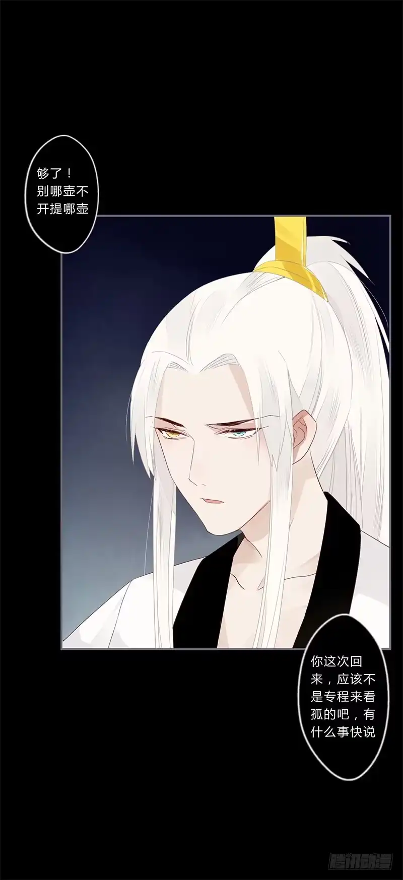 《楼兰诅咒：暴君狠宠我》035 以后我听你的 第13页