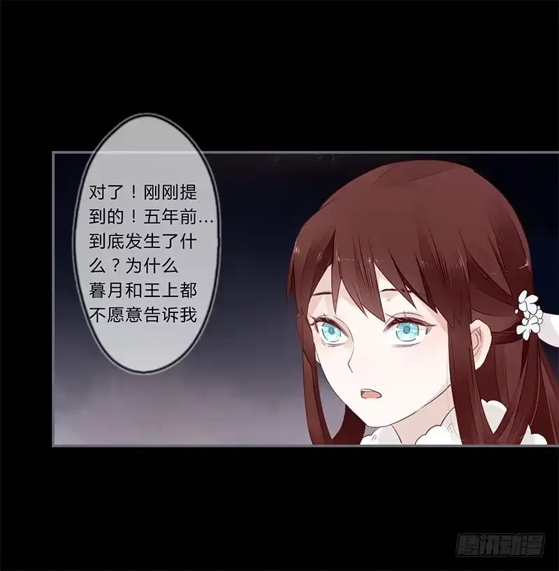 《楼兰诅咒：暴君狠宠我》035 以后我听你的 第24页